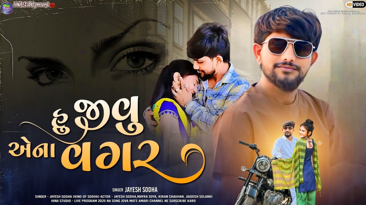 Jayesh Sodha | હુ જીવું એના વગર | Hu Jivu Ana Vagar | Tari Yado Radave | hina studio 
