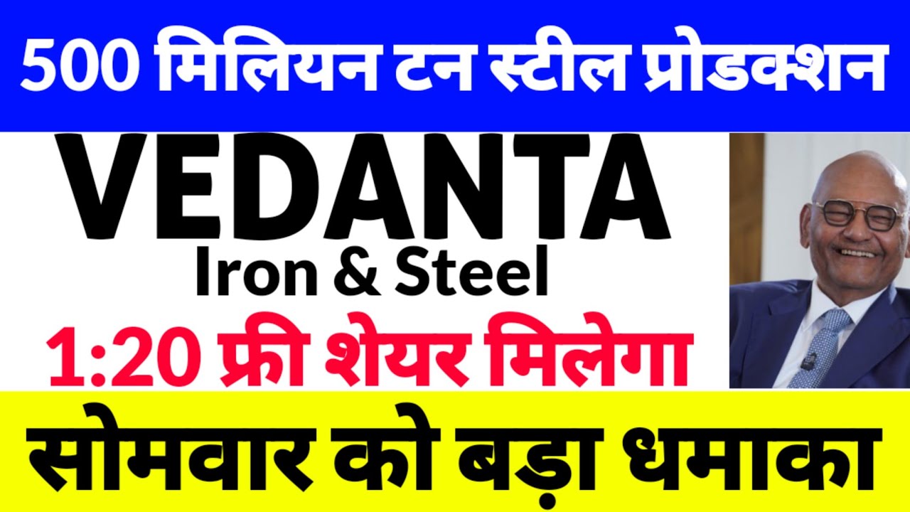 Vedanta iron and steel share latest news,visl share latest news, vedanta business Diversification 