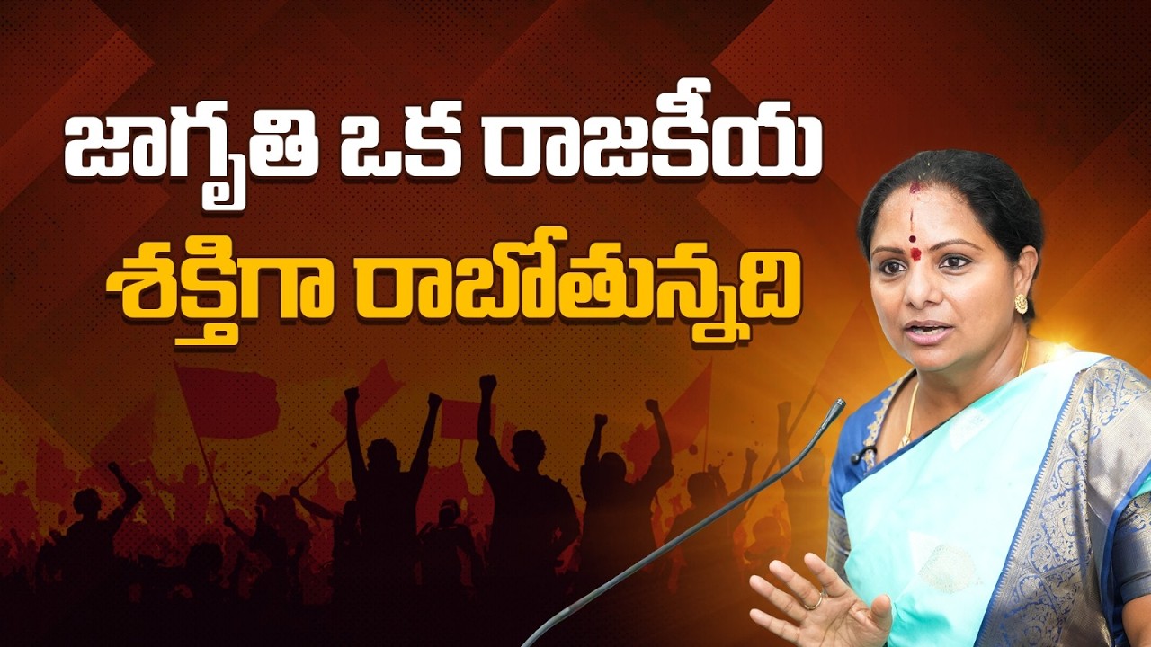 LIVE : నిజామాబాద్ వేదికగా కవిత కీలక ప్రకటన? | Kalvakuntla Kavitha Press Meet