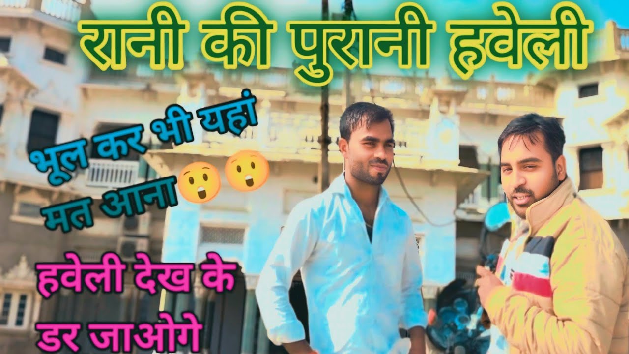 रानी की हवेली || Aanapur prayagraj Haveli || Historical Place prayagraj