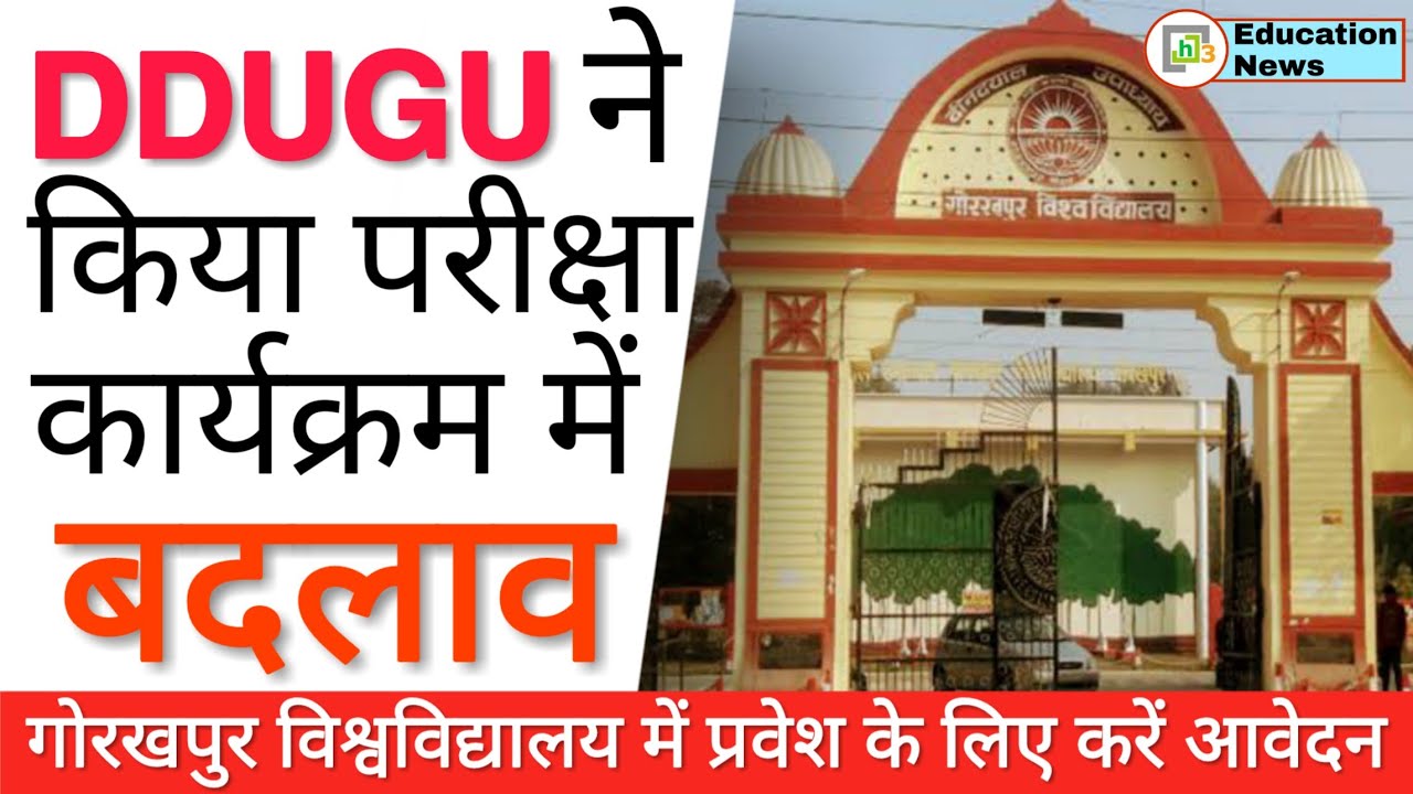 DDUGU News: DDUGU Latest News | DDUGU Exam 2021 | DDUGU Exam Latest News | Gorakhpur University News