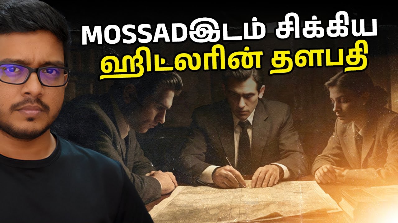 ஒரு காதல் கதையால் மாட்டிக்கெண்ட தளபதி! | The Hunt for Eichmann
