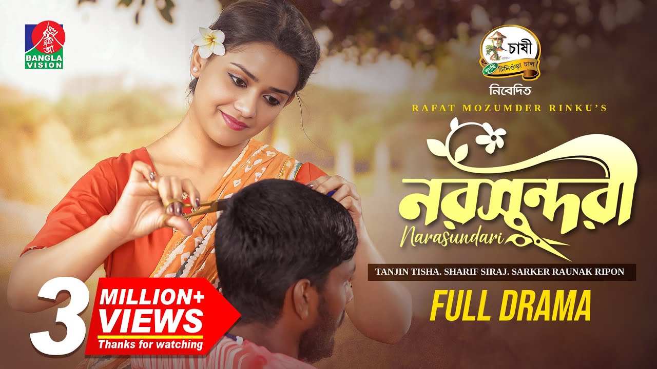 Norosundori | নরসুন্দরী | Tanjin Tisha | Sharif | Raunak | Rafat Mozumder Rinku | Bangla Natok 2024