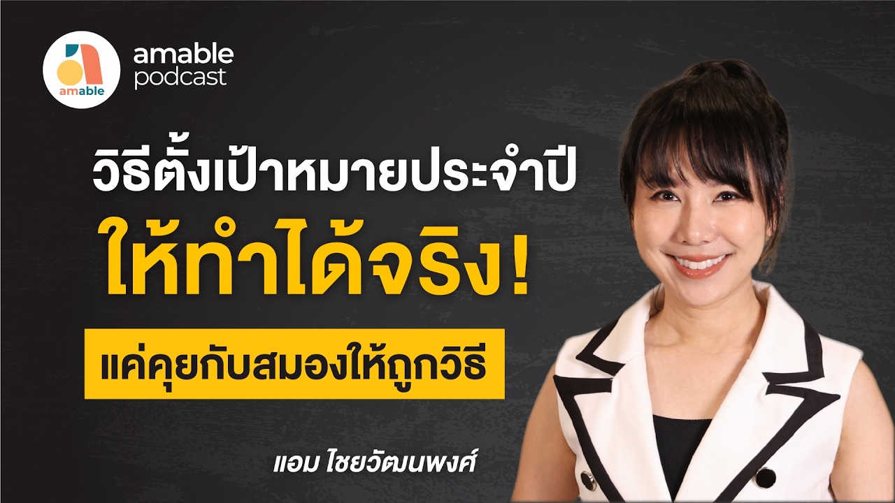 ตั้งเป้าประจำแล้วทำไม่สำเร็จ ไม่ใช่เพราะขี้เกียจ แต่อาจแค่ 