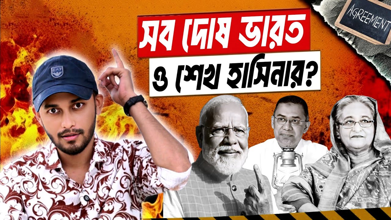 কি স্লোগান গেল কই? | Russian Oil | Tarique Rahman | Sheikh Hasina 