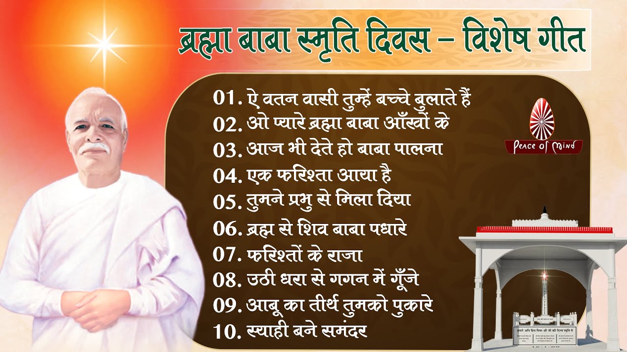 Non-Stop Brahma Baba Smriti Divas Special Songs || Remembering Brahma Baba || 18 January || PMTV