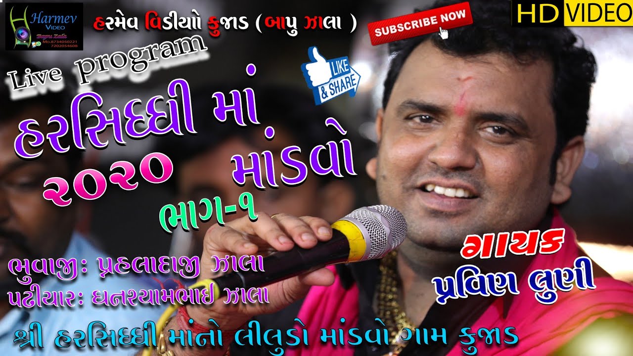 Harshiddhi Maa No Liludo Mandavo Baag=1