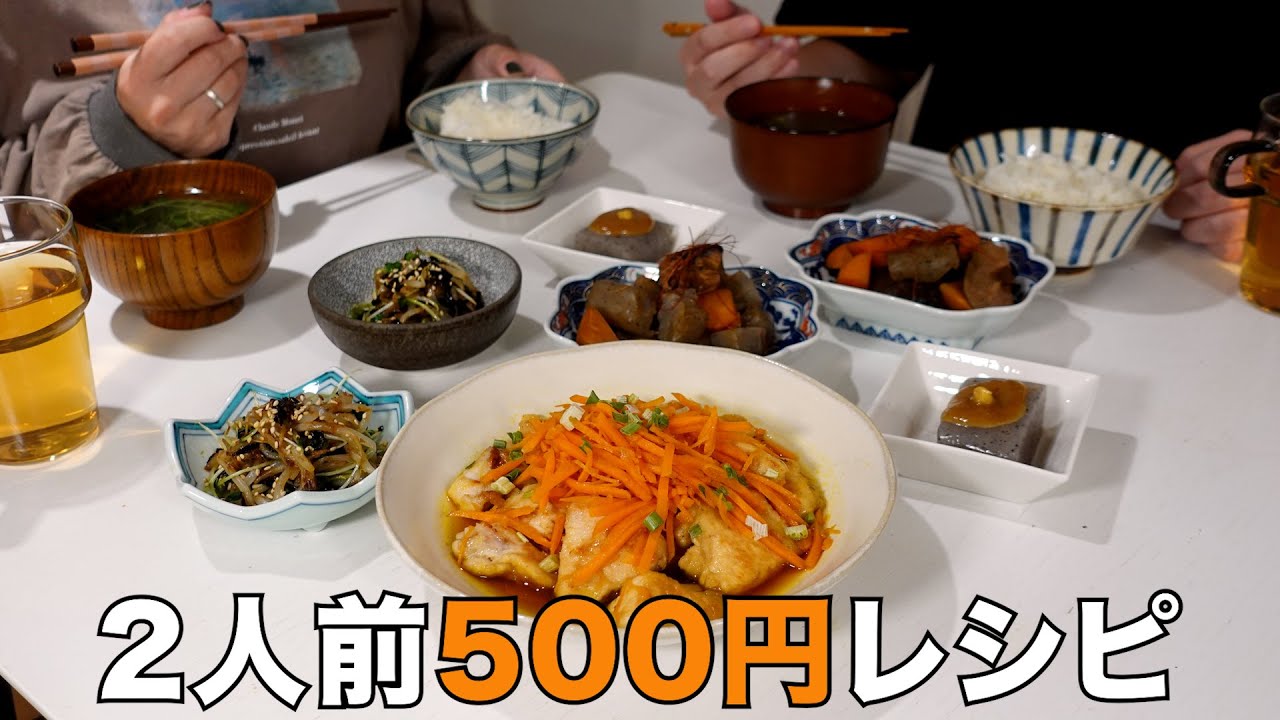 2人前500円で4品作るふたり暮らしのリアルな晩ご飯 | ミートボール🍖鶏胸肉の南蛮漬け🥕