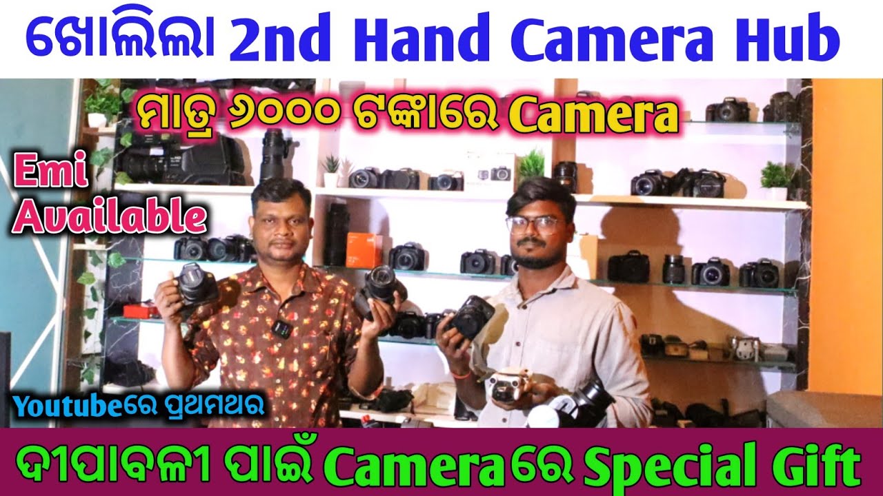 First Time in Youtube Second Hand Camera Shop in Bhubaneswar / DSLR, Mirrorless, Video Camera