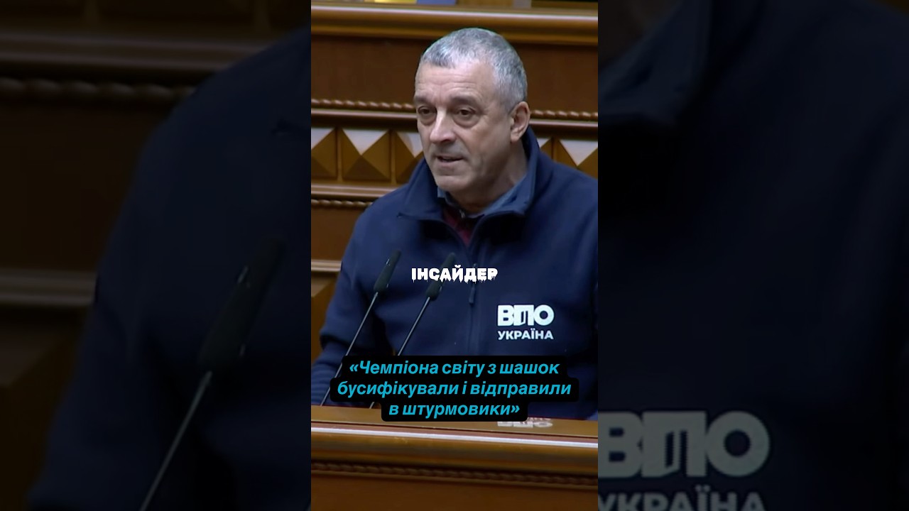 &laquo;Чемпіона світу з шашок бусифікували і відправили в штурмовики&raquo;, - нардеп