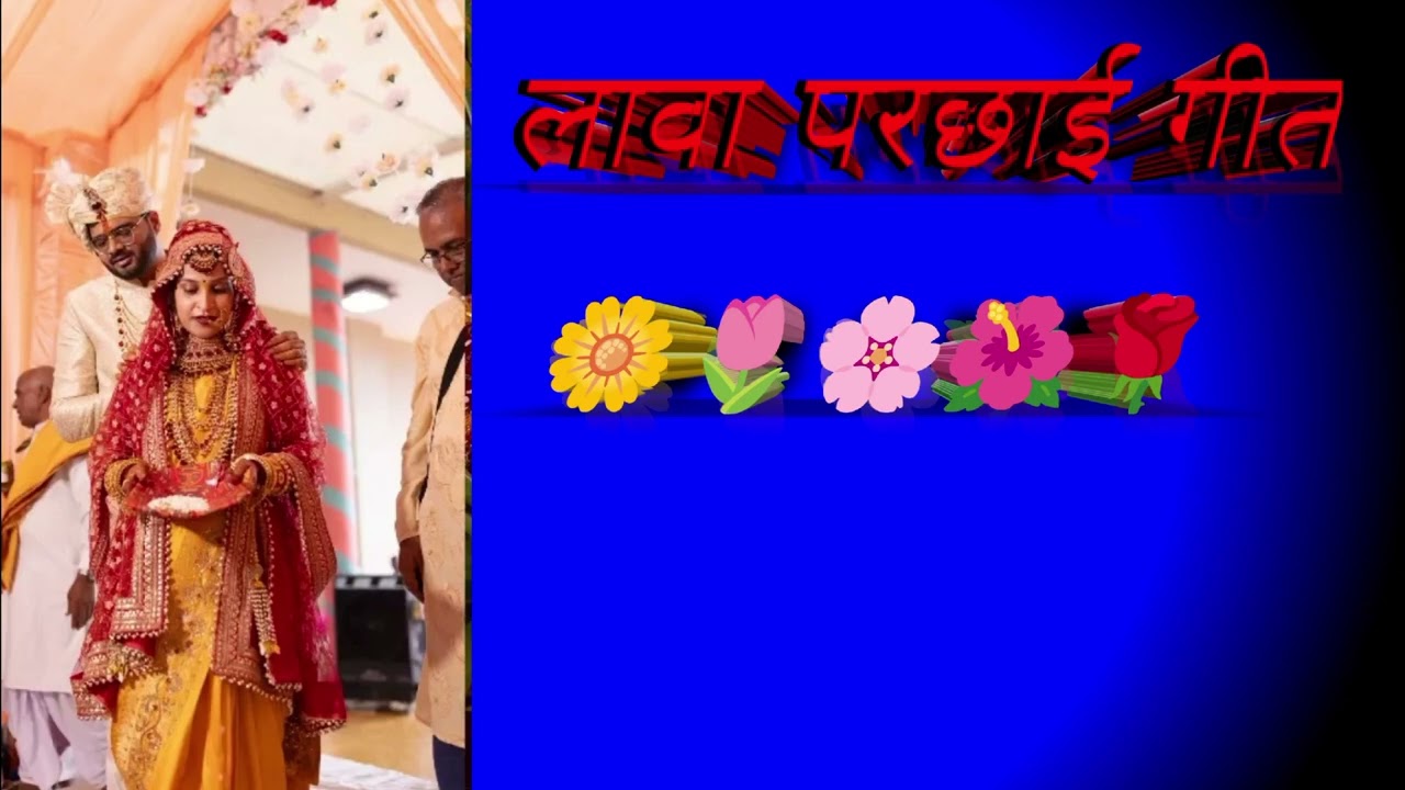 लावा परछाई गीत| थोर लाई दे द ना थोर लाई ले ल ना #गीत कमेंट करके जरूर बताएं कैसा लगा
