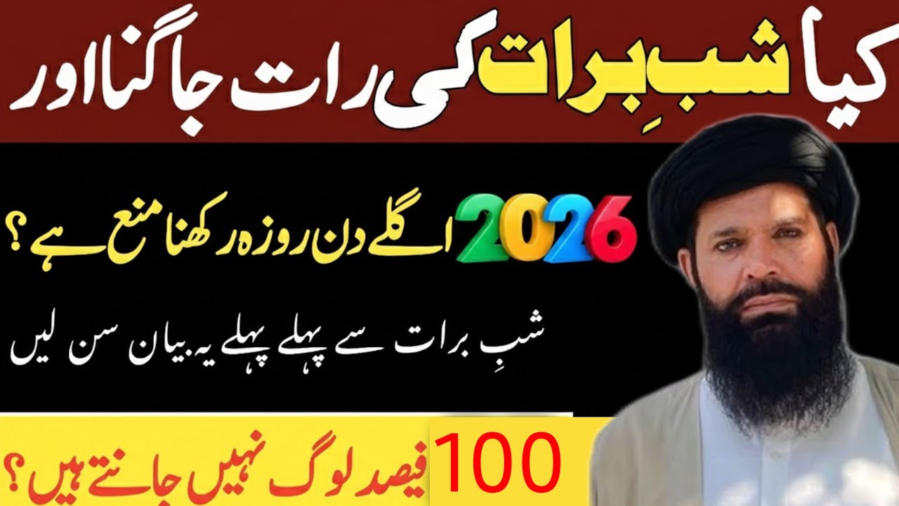 15 Shaban Shabe Barat Ki Raat Jagna Or Roza Rakhna Kesa Hai | 100% Log Nahi janty Ubqari wazifa 
