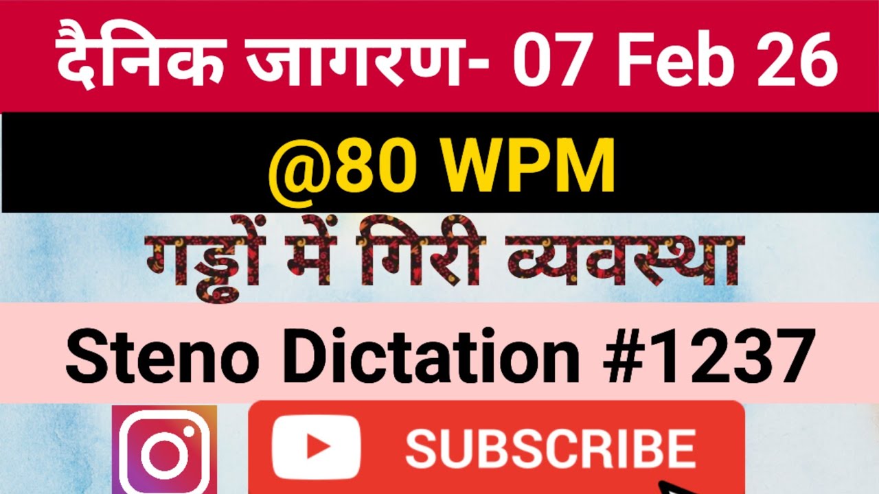 Dainik Editorial Dictation@80 WPM #1237, 7 Feb 26, Jansatta,Dainik #Editorial #sampadkiya #dictation