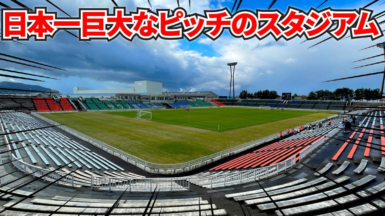 【ここ知ってる？】福井県の“巨大なサッカースタジアム”へ愛媛FCレディースの応援に行ってきた！【皇后杯｜アウェイ遠征Vlog】