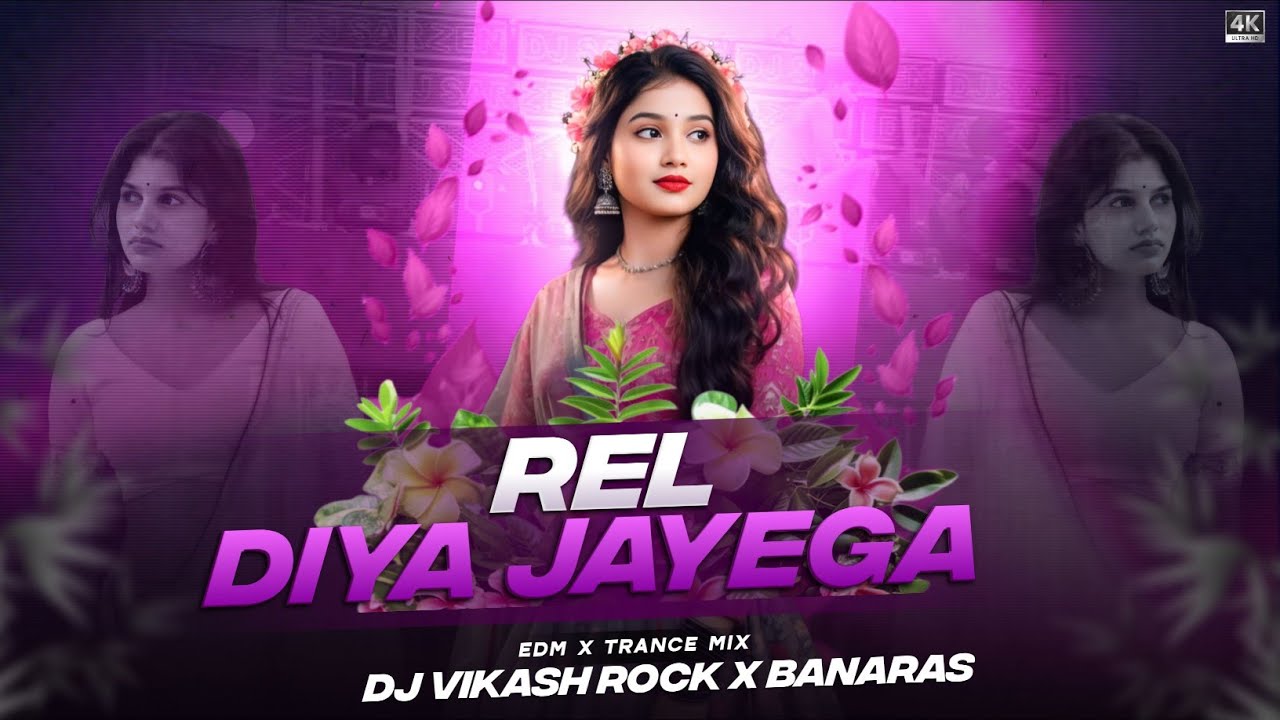 Rel Diya Jayega Hard Bass Dj​ Remix Song | Gana​ | Edm Drop Song | New Bhojpuri Dj Gana RDX Dj Song