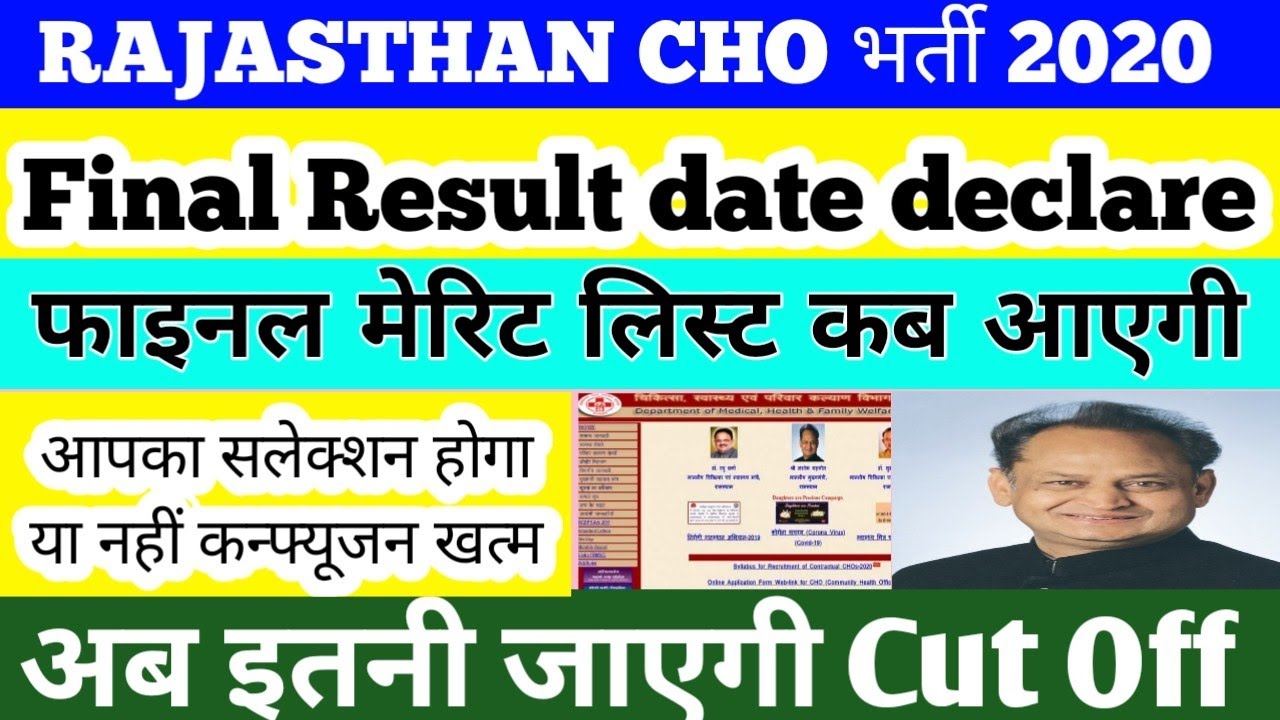 राजस्थान CHO भर्ती 2020 || rajasthan cho final results declare || cho bharti final cut off 2020