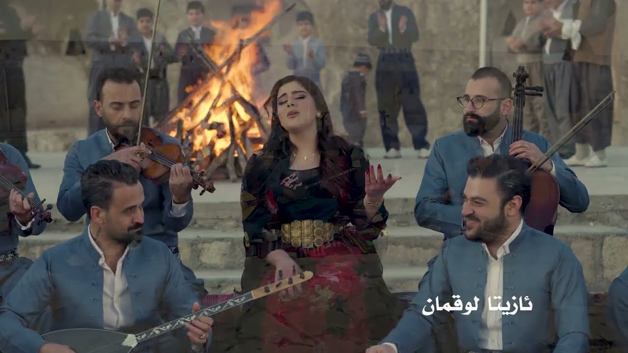 تیپی مۆسیقای باواجی کۆیە ٢٠٢٥ -نـەسـرین-                     (ئازیتا لوقمان) Azita luqman