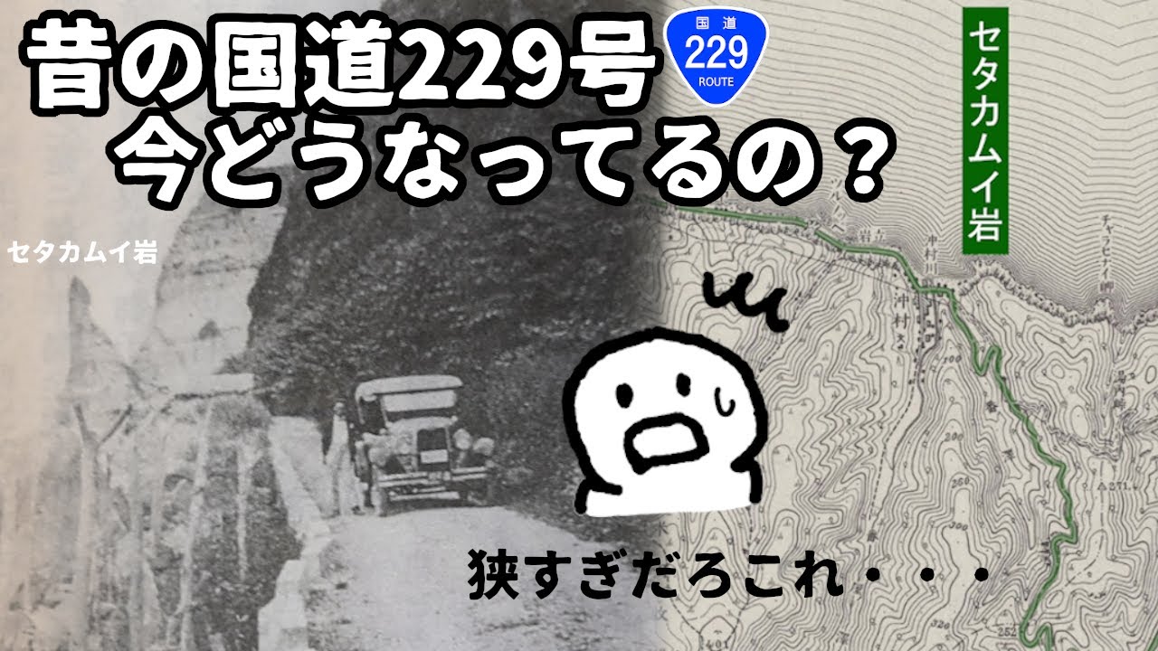 【廃道調査】古地図に記された3つのトンネルを捜索　北海道古平町