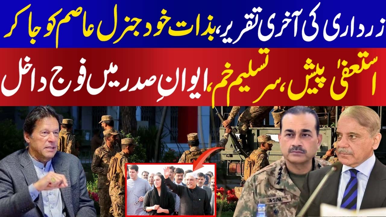 Asif Zardari agree to present his resignation after his last speech in Budget session