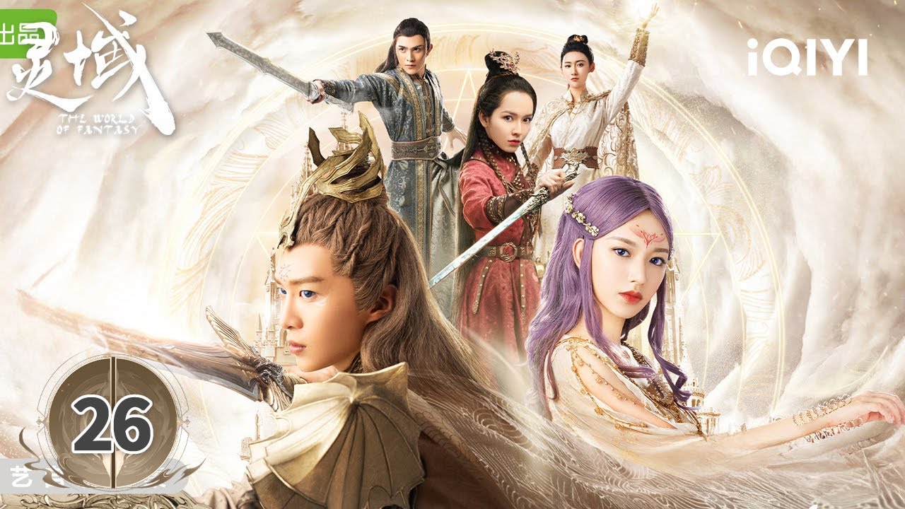 【Multi | FULL】EP26 | Adam Fan & Cheng Xiao | The World of Fantasy 灵域 | iQIYI