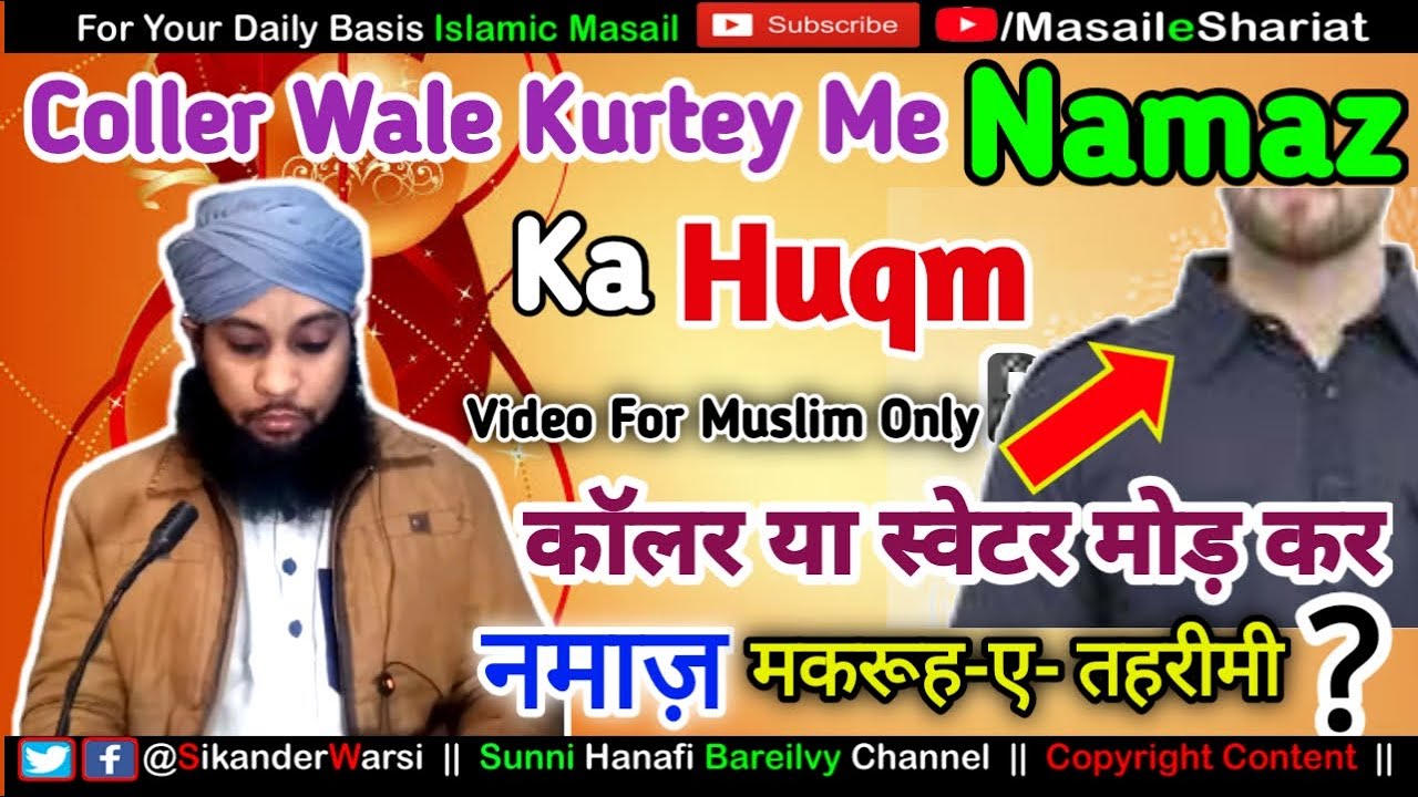 Shirt ya Kurtey Ke Fold Collar Me Namaz Padhna | Kya Mure/Band Collar Se Namaz Makruh Hogi