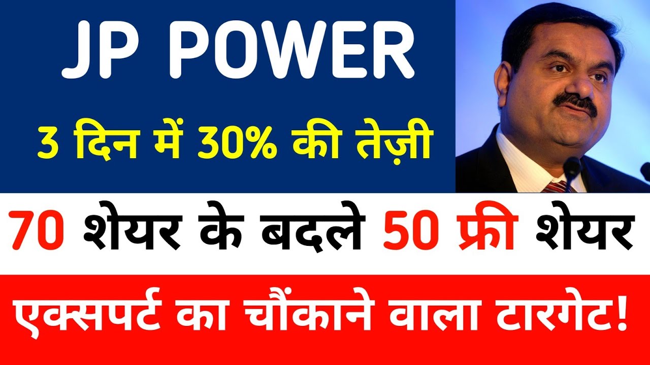 jp power share latest news,jaiprakash power ventures ltd latest news, Adani Group