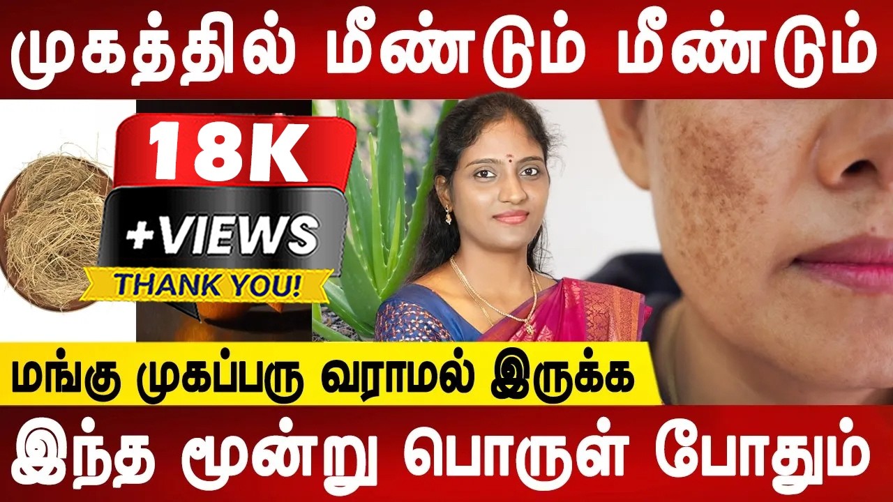 மங்கு பரு காணாமல் போகும் | How to Cure Mangu in Face | How to get Rid of Pigmentation | Dr.Nithya