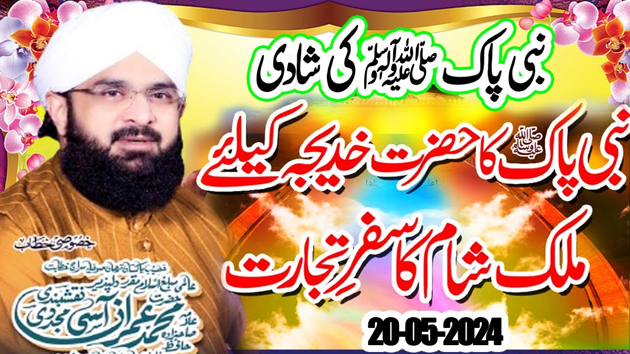 Nabi Pak saw Ki Shadi Imran Aasi New Bayan 2024 // Hafiz Imran Aasi Official // AS TV