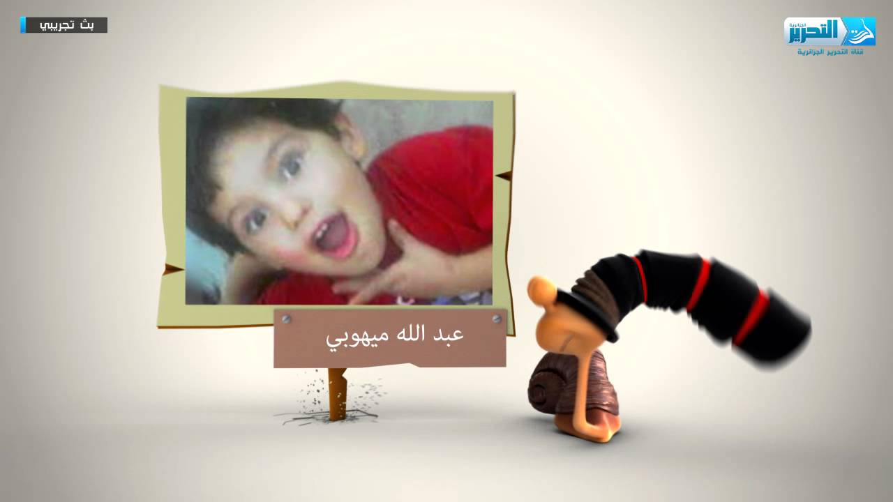 شوفوني مع الحلزون #حلقة 3 | Al-Tahrir TV