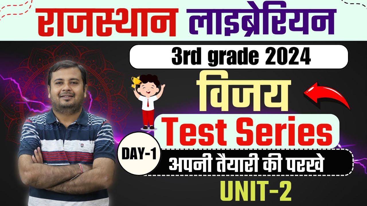 New Librarian Vacancy 🔴विजय  Test Series( Day -1) 🔴2nd & 3rd grade Librarian #librarian