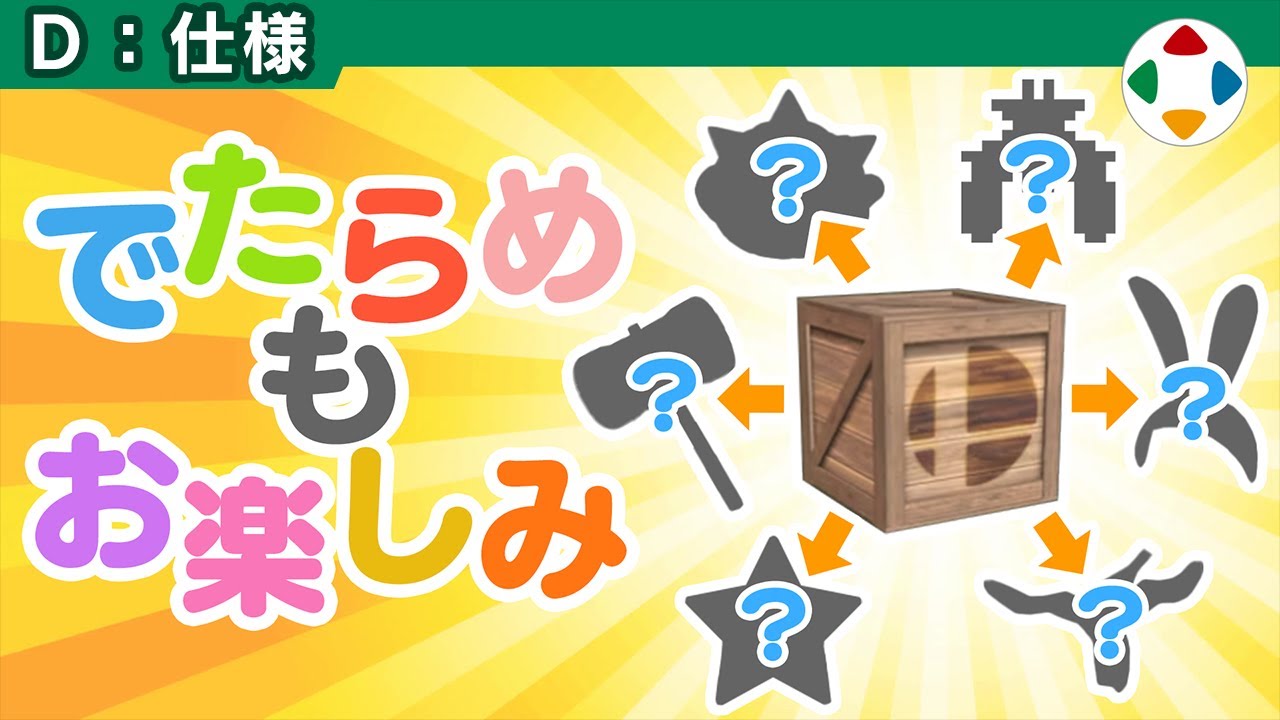 ランダム性は彩りを添える 【仕様】
