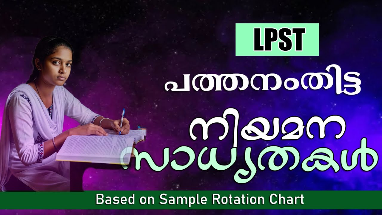 LPST Advice Chances Pathanamthitta  709/2023