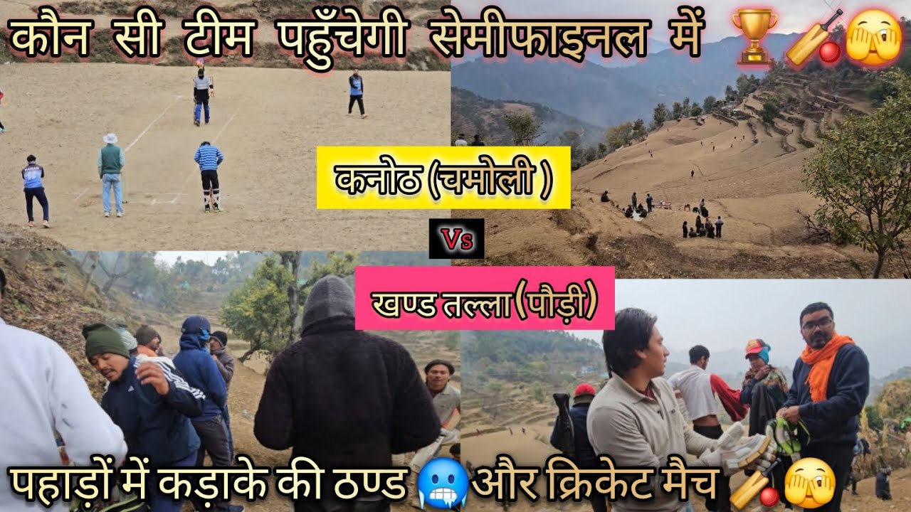 || supar 4 semifinal में पहुँचने की जंग || चमोली और पौड़ी के बीच कड़ी टक्कर @Pahadi Cricket