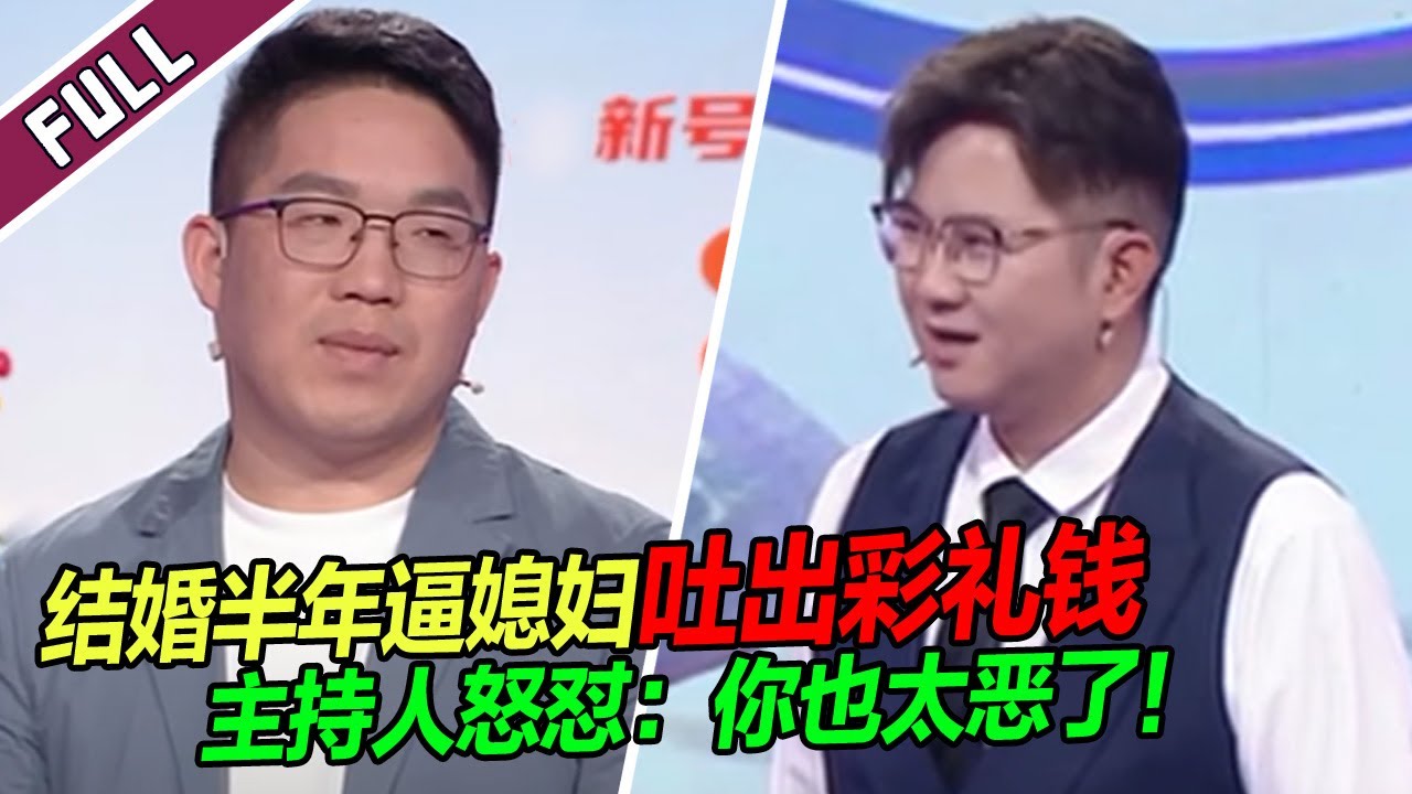 【ENG】《爱情保卫战》20240611 男方家里太会耍心眼了 媳妇娶进门再把钱要回来！