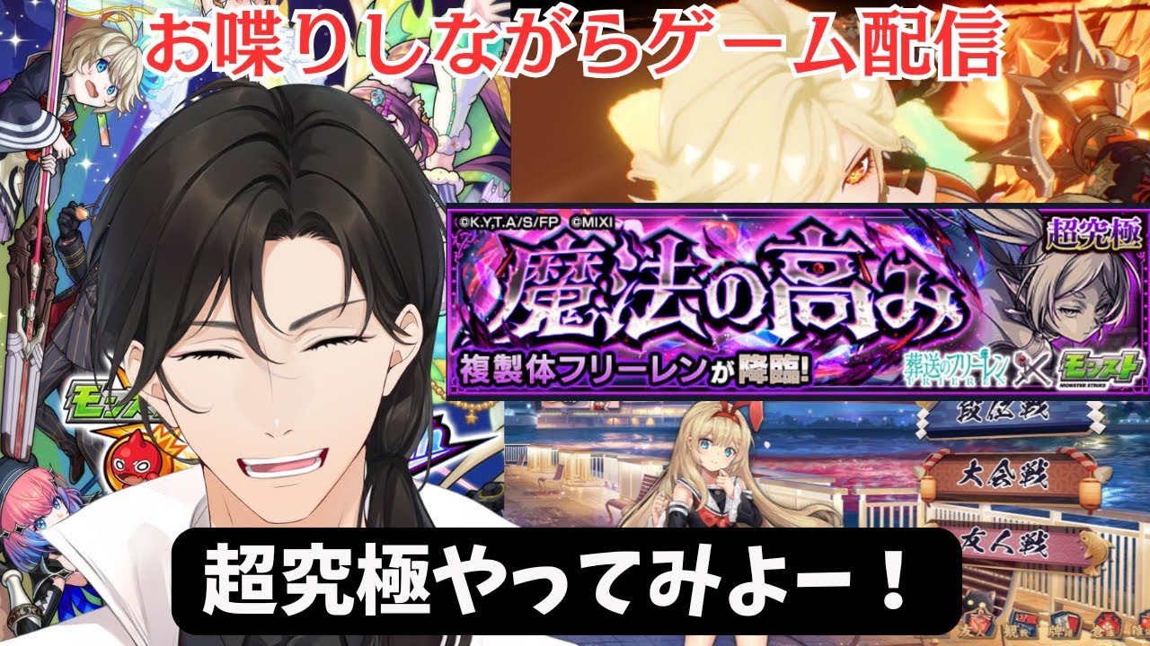 【初見さんも歓迎】複製体フリーレンやってみよー！1/23【モンストなど】#モンスト