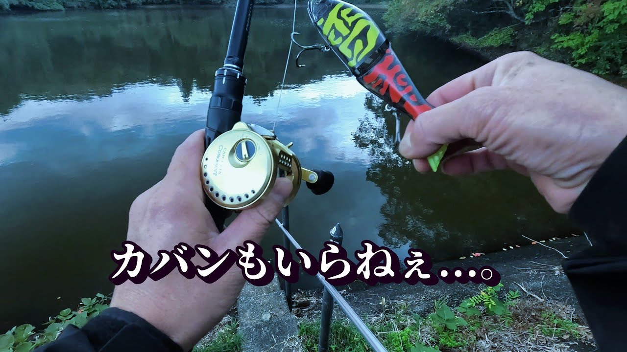 ビッグベイトしか投げない！と決めた日。それが一本勝負。