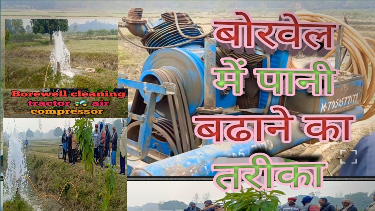 Borewell cleaning tractor 🚜 air compressor 