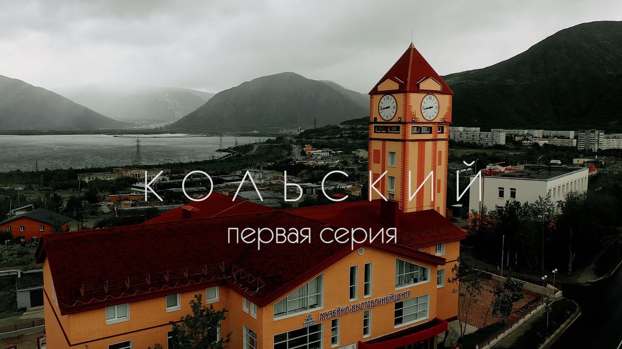 Большая экспедиция на Кольский полуостров. 1 серия.
