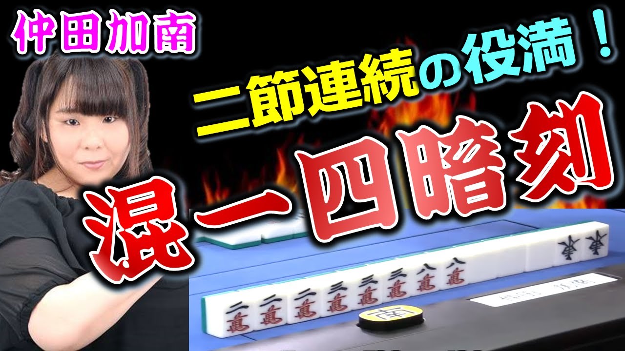 【役満】全員ノックアウト!!