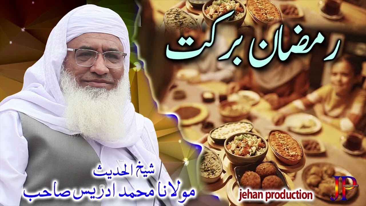 Molana Muhammad idrees sahib pushto bayan || Ramzan barakat  رمضان المبارک برکت