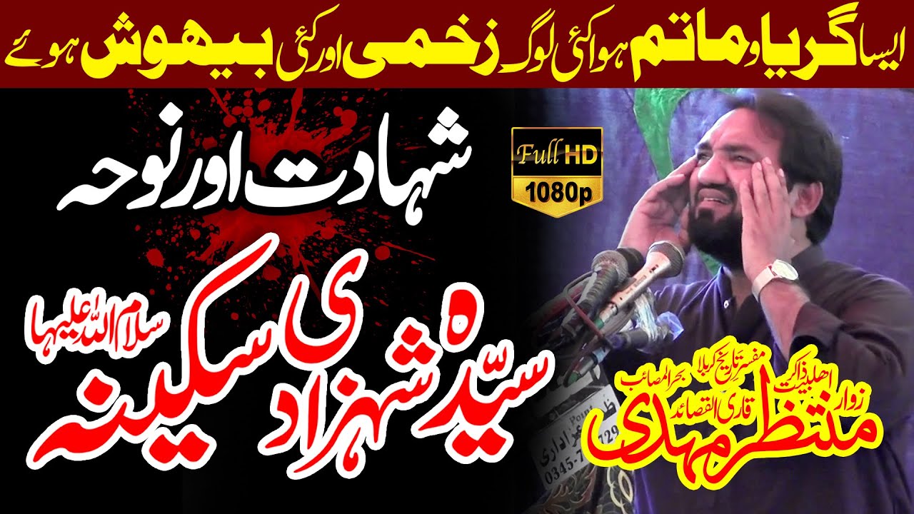 Majlis e Aza 13 Safar 2023 | Zakir Malik Muntazir Mehdi | Shahadat Bibi Sakina (sa)