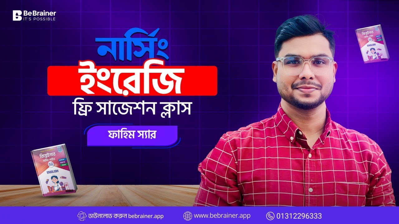 Govt নার্সিং এক্সাম ২০২৫ | English 100+ Must Solve MCQ || BeBrainer Exclusive