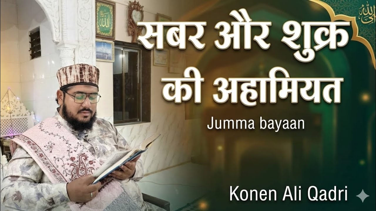 सबर और शुक्र कीअहमियत...  ....💖