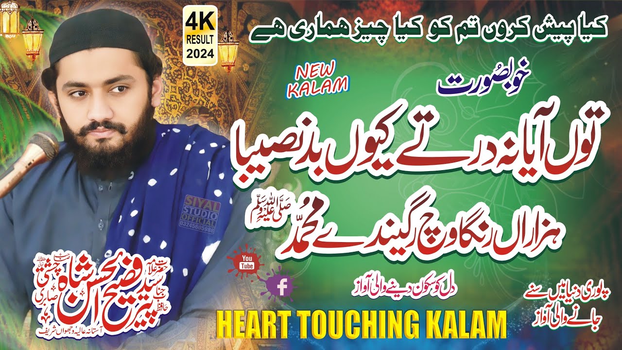 Syed Fasih ul Hassan Shah | New Kalam | Heart Touching Kalam | Siyal Studio Official