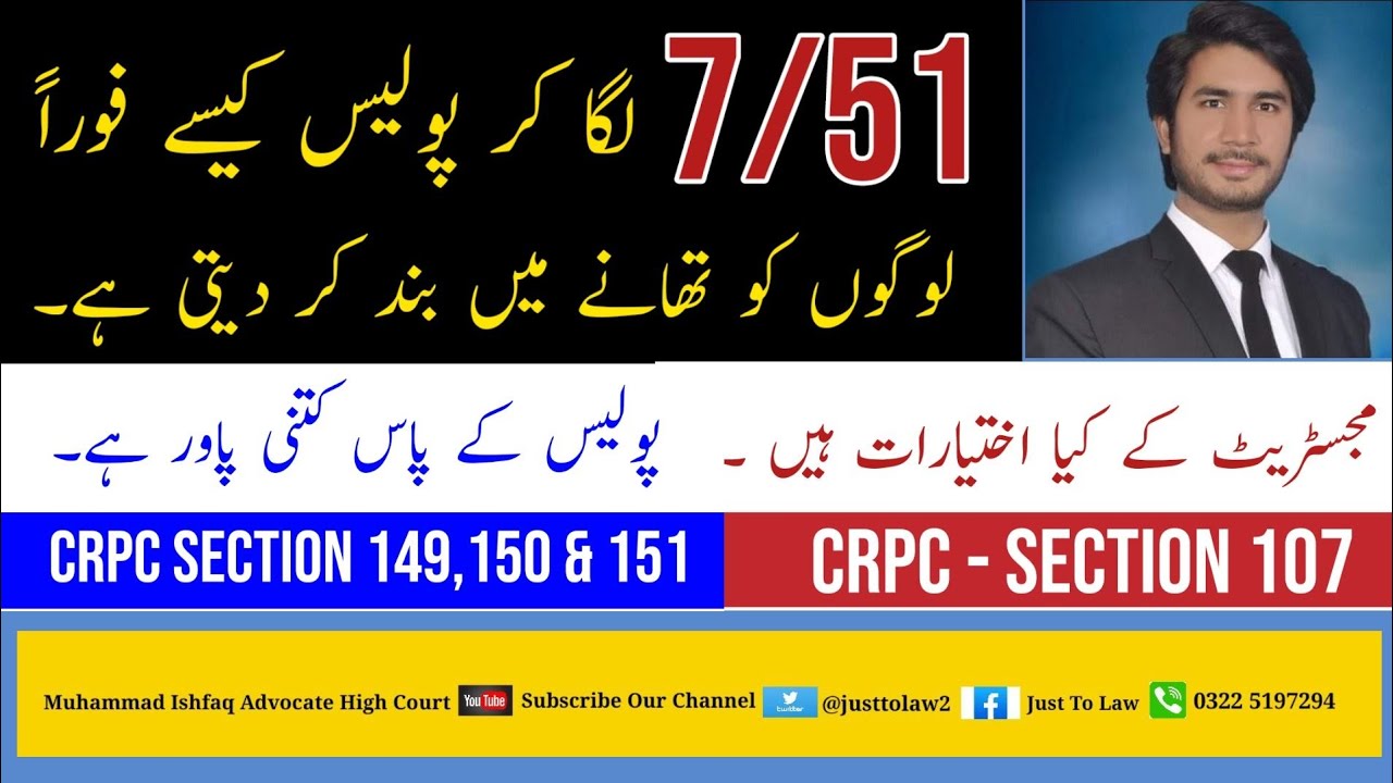 Arrest by Police under CrPC section 107/ 151 | Power of of magistrate and police u/s107,149, 150,151