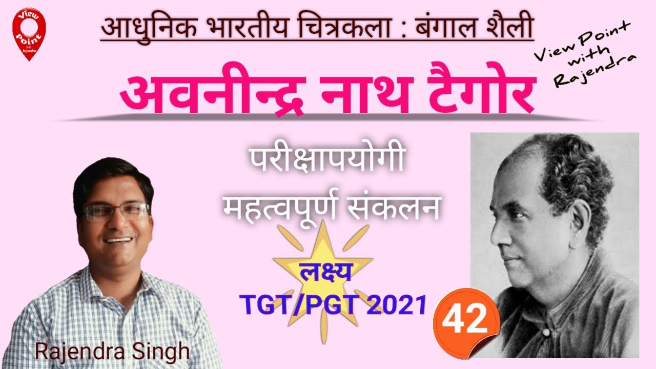 Avnindra nath thakur | up tgt/pgt art| dsssb art | uttrakhand tgt art