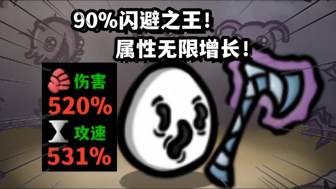 万军丛中过，滴血不沾身！【土豆兄弟 Brotato】