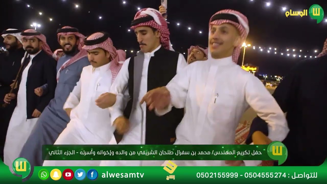 حفل تكريم المهندس محمد بن سفر ال طلحان الجزء الثاني