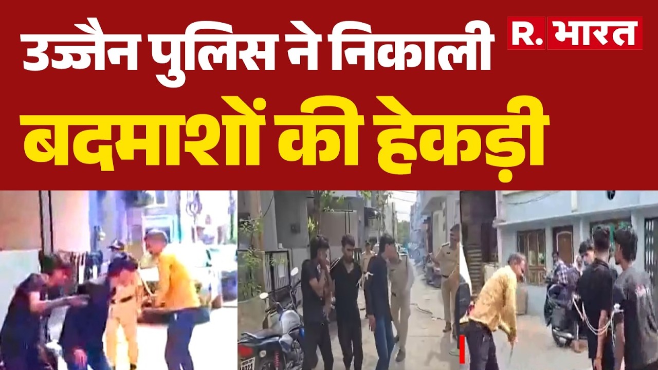Ujjain Police Action: Police's 'Operation Clean' in Ujjain, criminals dragged on the road! | Brea...
