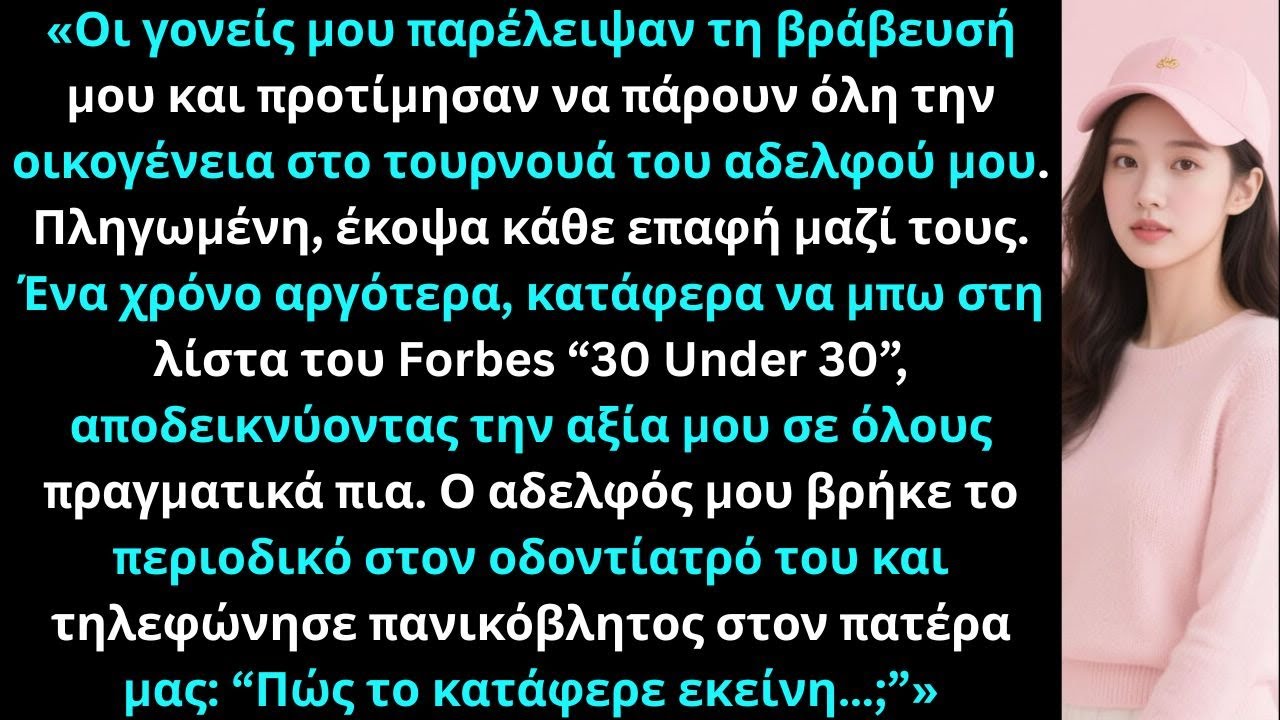 Η οικογένειά μου αγνόησε το επίτευγμά μου για έναν αγώνατου αδελφού μου και τους έκοψα από τηζωή μου